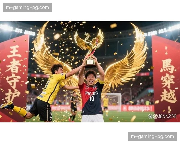 鹿岛鹿角J联赛过渡赛季首战告捷 卫冕冠军展现战术成熟度